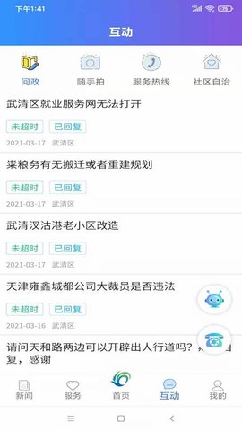 美丽武清 2.8.0 安卓版 3
