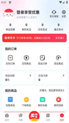 买号喵 2.4 官方版 0