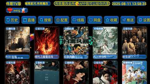 伟哥TV版 5.0.50 最新版 3