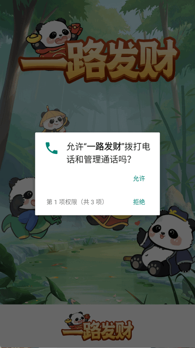 一路发财 1.1.5 安卓版 2