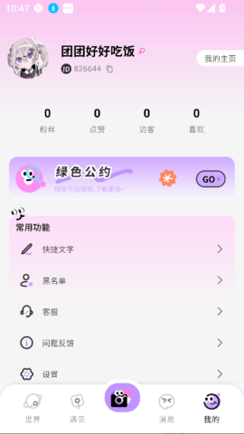 星友圈 1.0.0 最新版 1