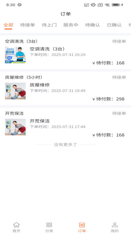 家优选 1.1.0 安卓版 2