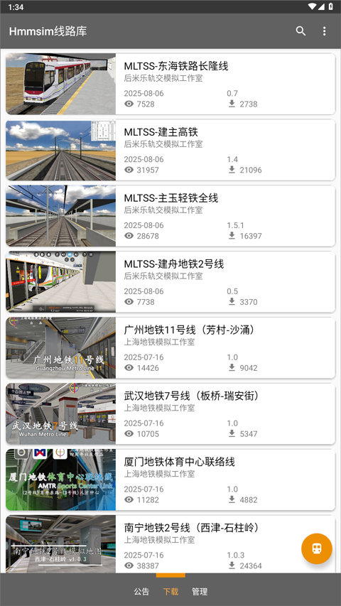Hmmsim Routes 1.5.6 安卓版 3