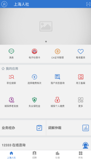 上海人社 v6.1.3 官方版 1
