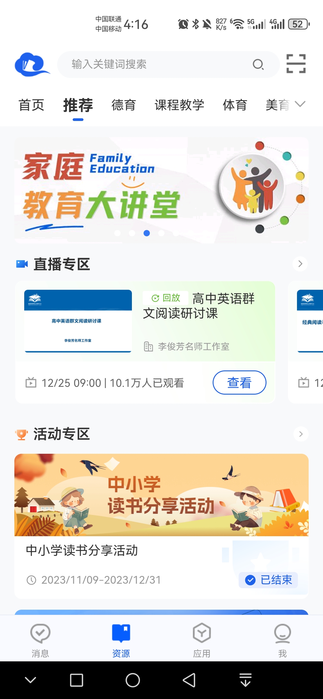 国家中小学智慧教育平台 7.1.8 官方版 3