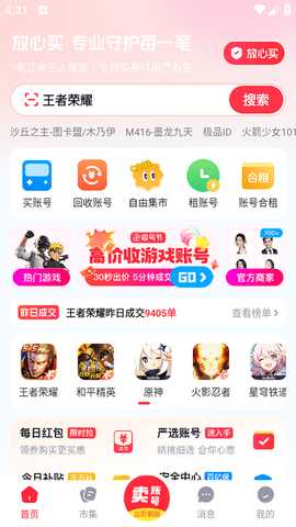 买号喵 2.4 官方版 1