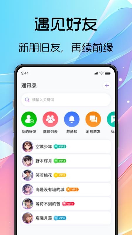 海豚飞语 V1.0.2 官方版 2