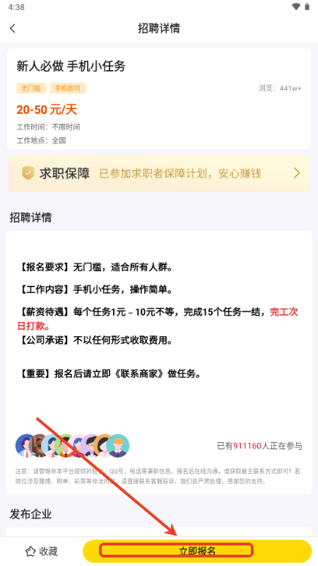 嗨兼职app最新版