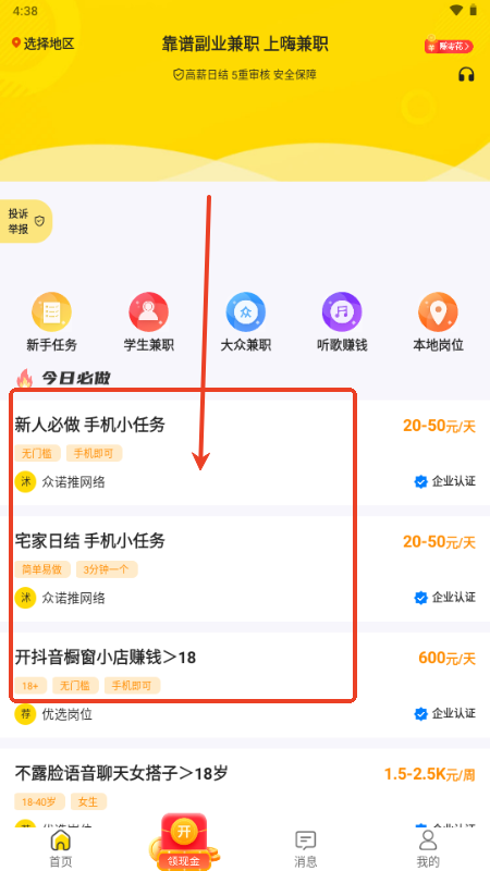 嗨兼职app最新版