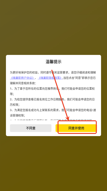 嗨兼职app最新版