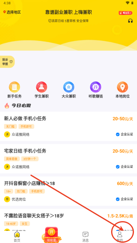 嗨兼职app最新版