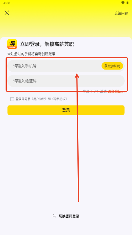 嗨兼职app最新版