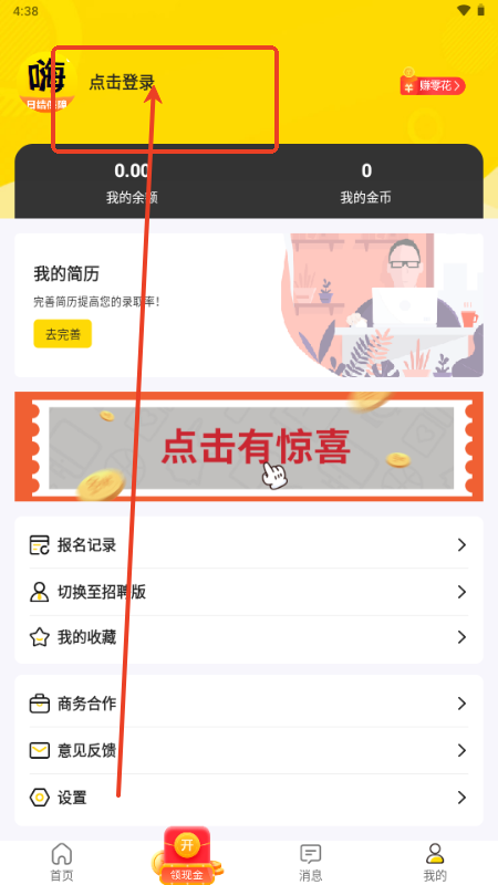 嗨兼职app最新版