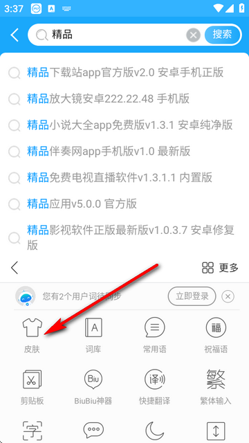 讯飞输入法谷歌版