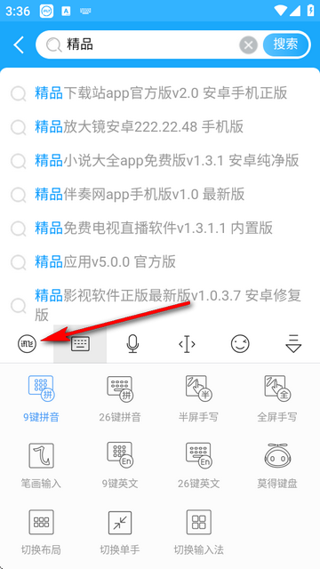讯飞输入法谷歌版