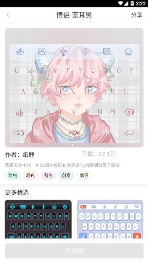 讯飞输入法谷歌版