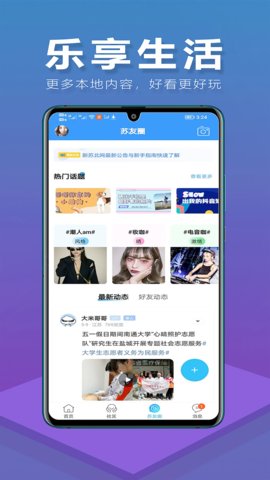 新苏北网 18 最新版 3
