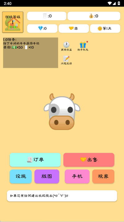 养牛模拟器 1.3 安卓版 1