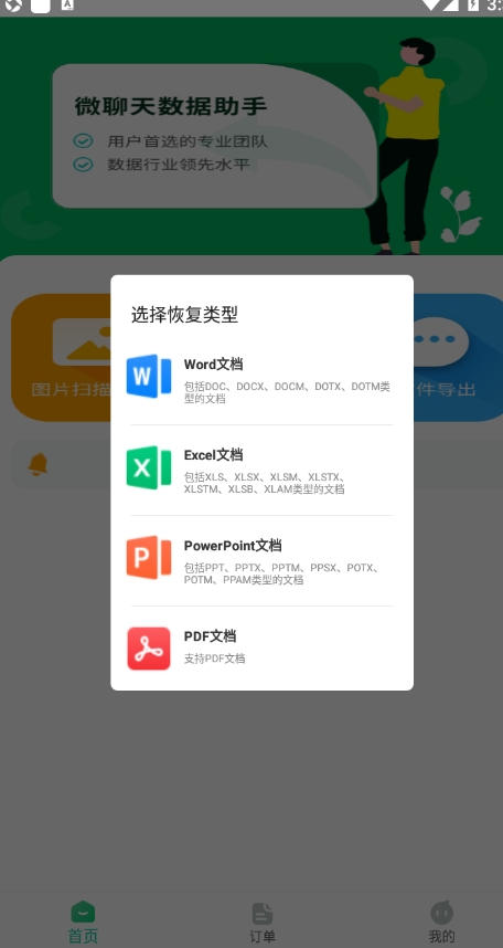 微聊天数据助手 v1.3.169 安卓版 3