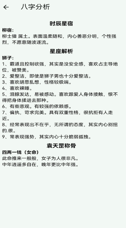古纳音八字 v1.0.5 安卓版 1