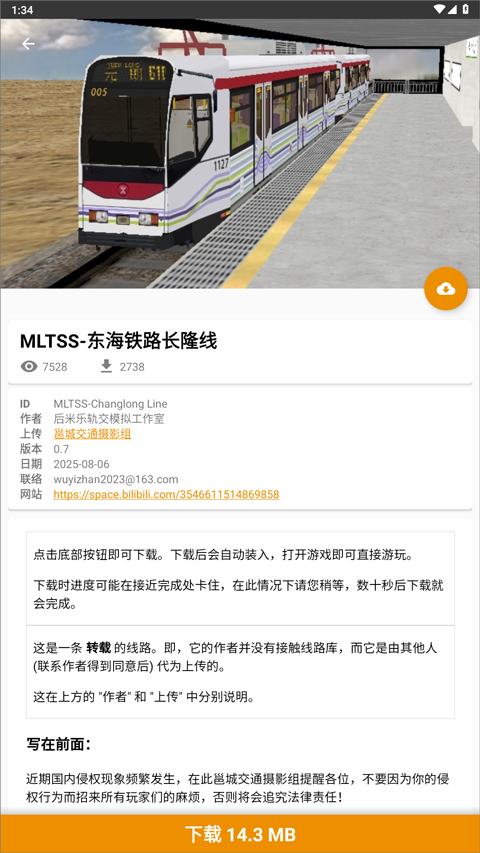 Hmmsim Routes 1.5.6 安卓版 2