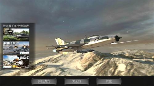 无限空战无限钻石版 1.0.2 安卓版 2