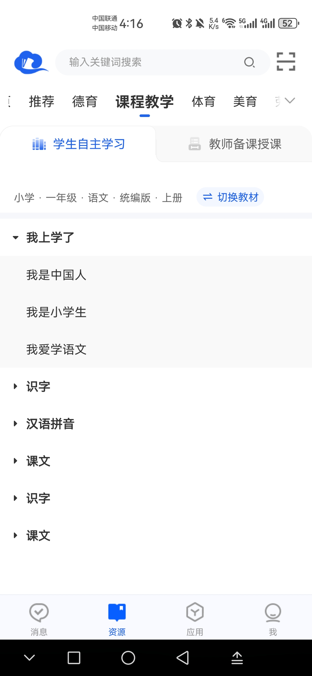 国家中小学智慧教育平台 7.1.8 官方版 0