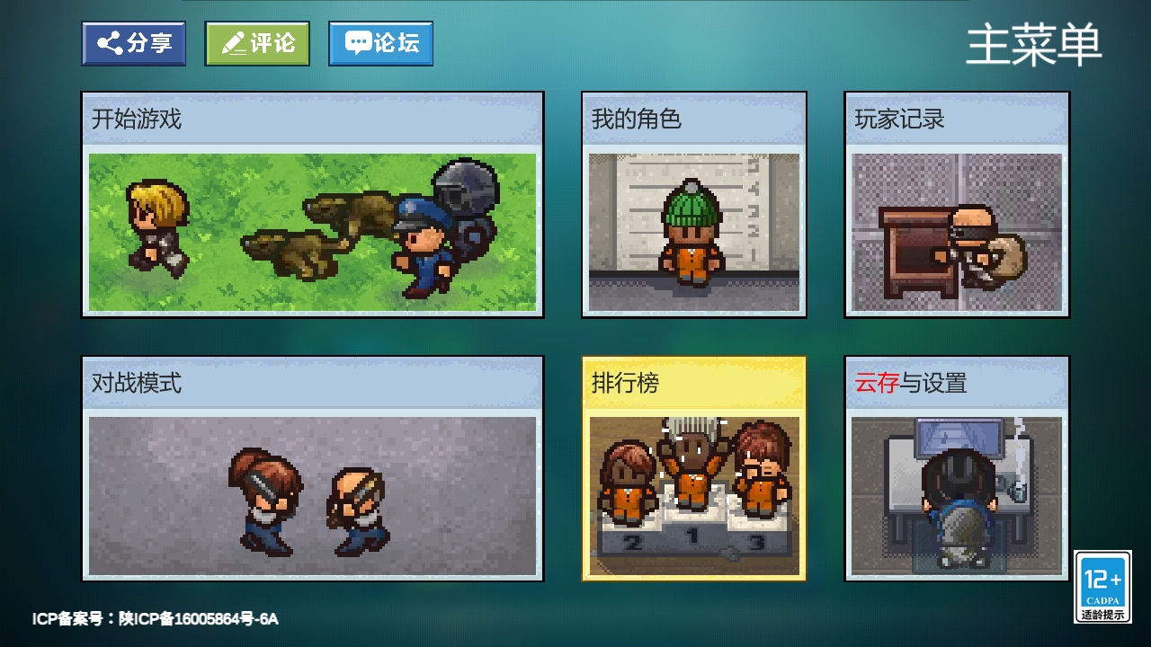 逃脱者困境突围 1.2.30 安卓版 4