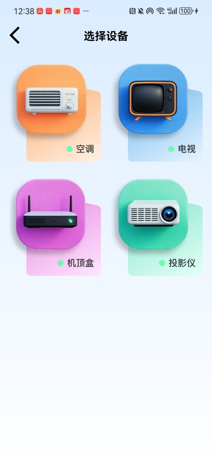 万能空调遥控神器 1.0.1 最新版 0