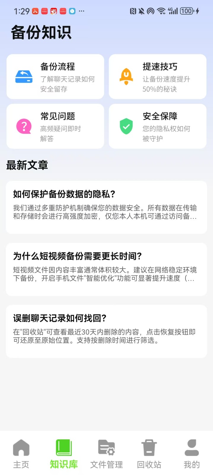 手机聊天记录备份 1.0.0 安卓版 3