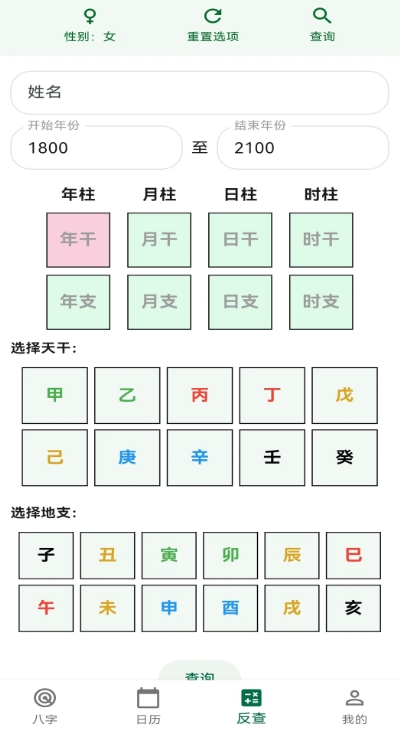 古纳音八字 v1.0.5 安卓版 0