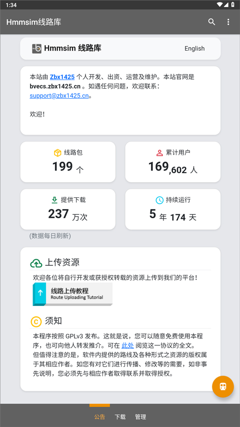 Hmmsim Routes 1.5.6 安卓版 4