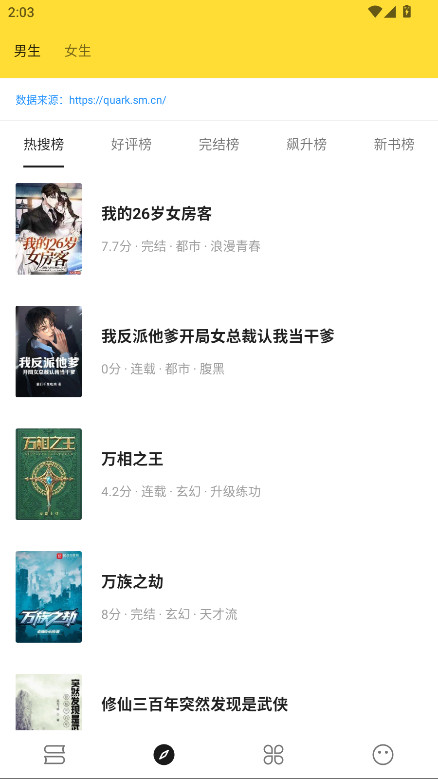 火星小说无广告版 3.23.011914 免广告版 1
