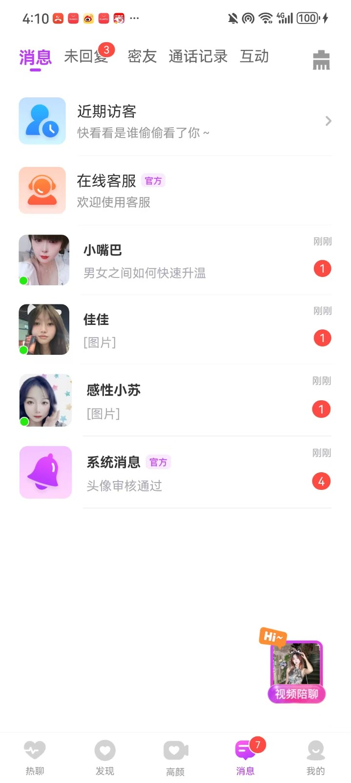陌生人速配 v1.0.0 安卓版 0
