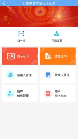 网络身份凭证 1.0.13 安卓版 2