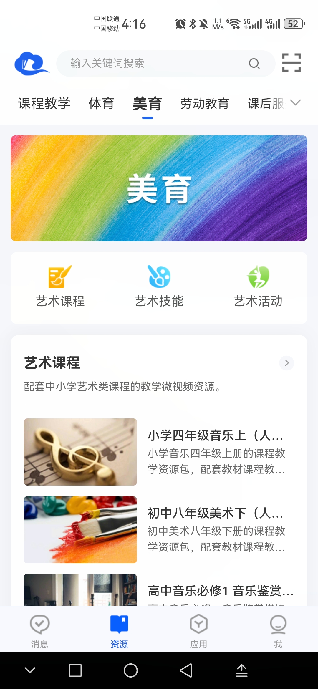 国家中小学智慧教育平台 7.1.8 官方版 2