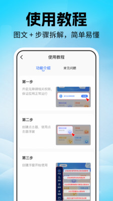 点击器自动连点 1.0.1 安卓版 1
