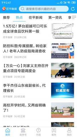 茌平融媒 2.0.11 最新版 2