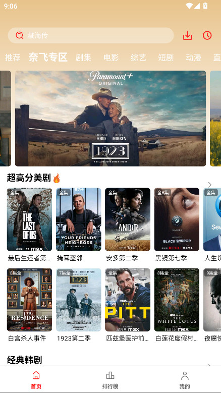 电影天堂纯净版 8.0.1.5 去广告版 0