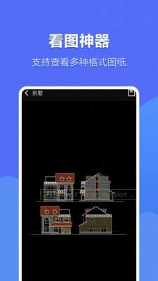CAD手机看图神器 1.0.0.4 安卓版 2