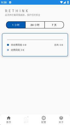 RethinkDNS v0.5.5n 官方版 3