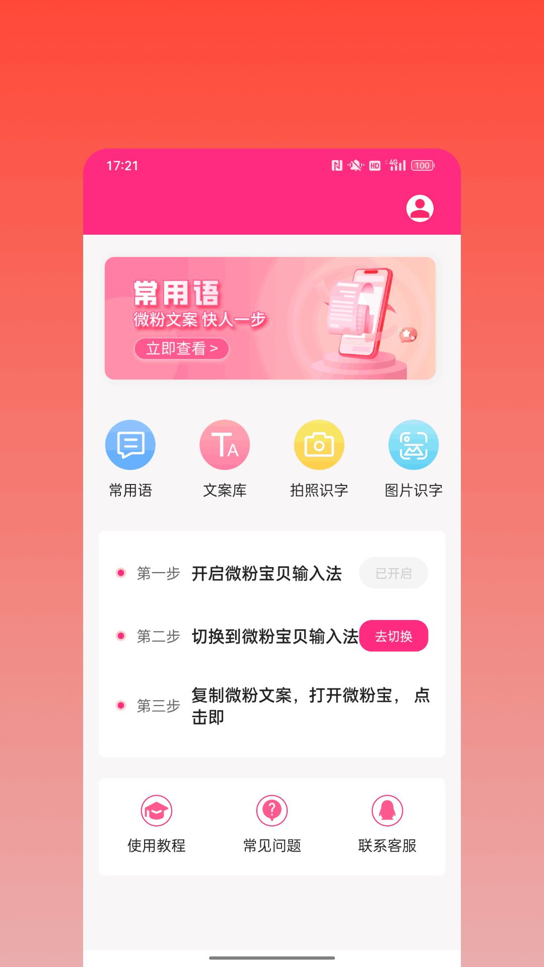 微粉宝贝输入法 v1.0.0 安卓版 1