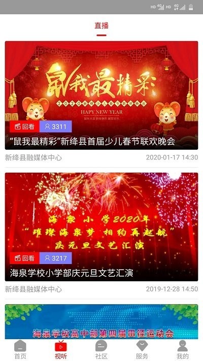 智慧新绛 1.2.5 官方版 1