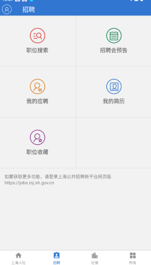 上海人社 v6.1.3 官方版 2