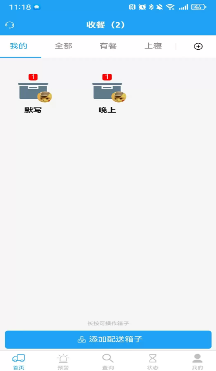 云喇叭配送 1.0.1 安卓版 0