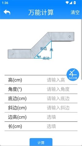 桥架计算助手 1.0.0 官方版 3