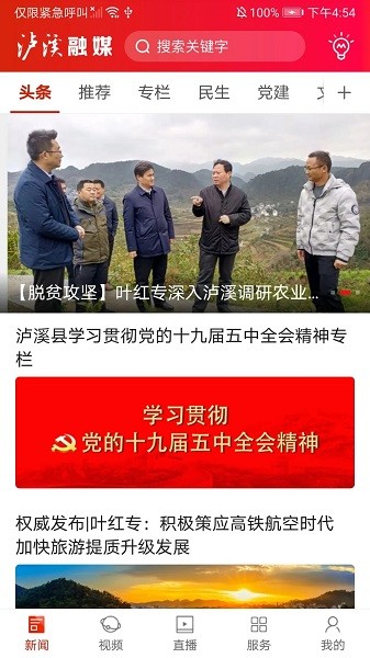 泸溪县融媒体中心 2.5 安卓版 2