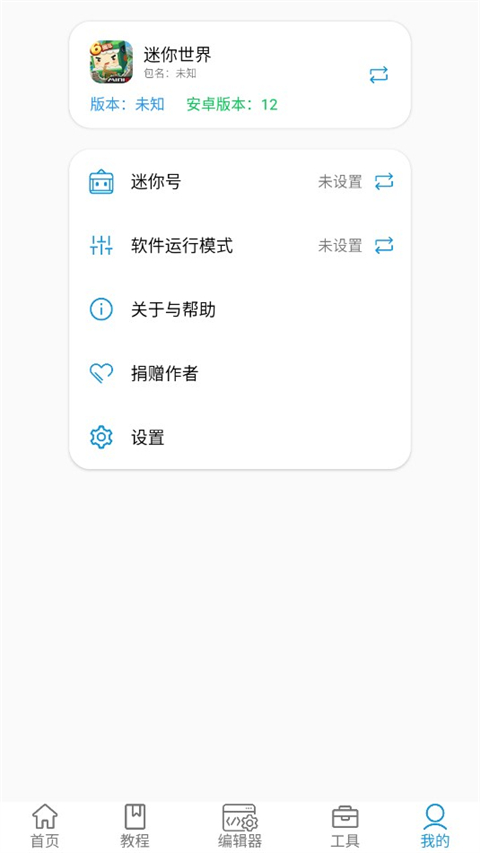 迷你开发者工具箱 2.4.4 最新版 3