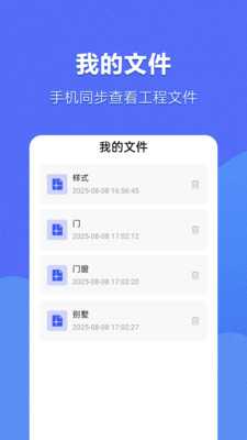 CAD手机看图神器 1.0.0.4 安卓版 3