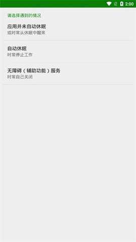 Greenify 5.1.1 官方版 1
